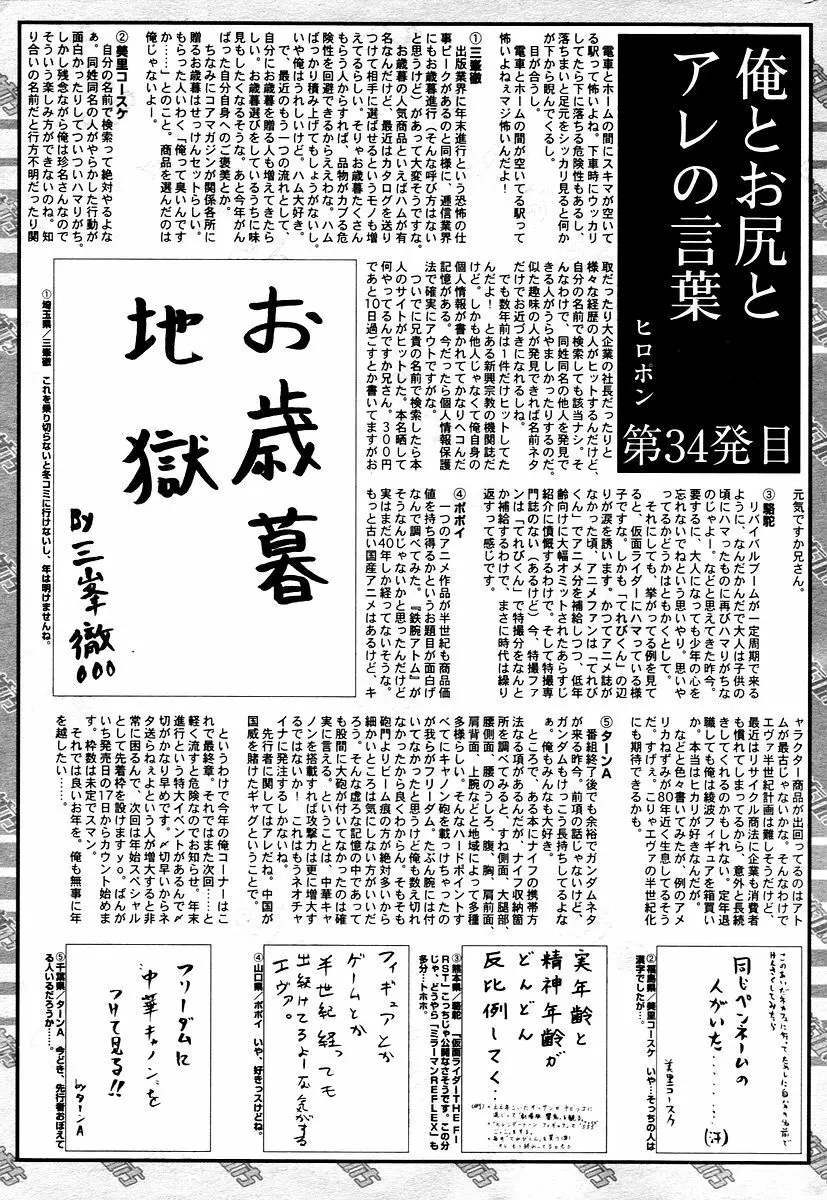 漫画ばんがいち 2006年02月号 Page.229