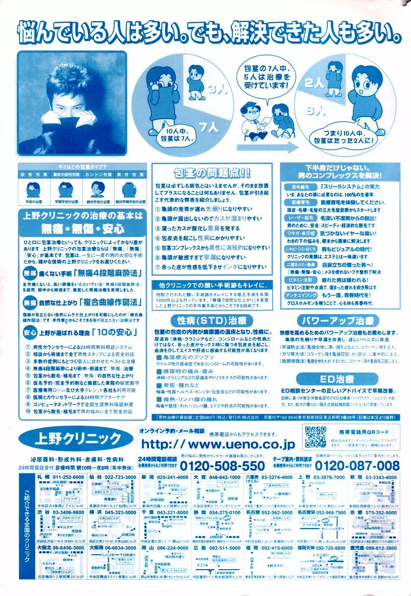 漫画ばんがいち 2006年02月号 Page.239