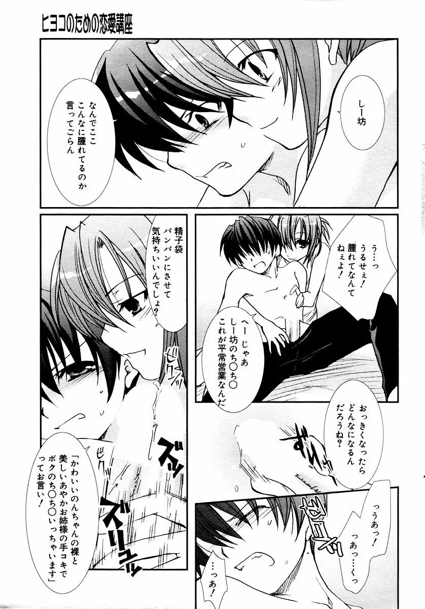 漫画ばんがいち 2006年02月号 Page.25