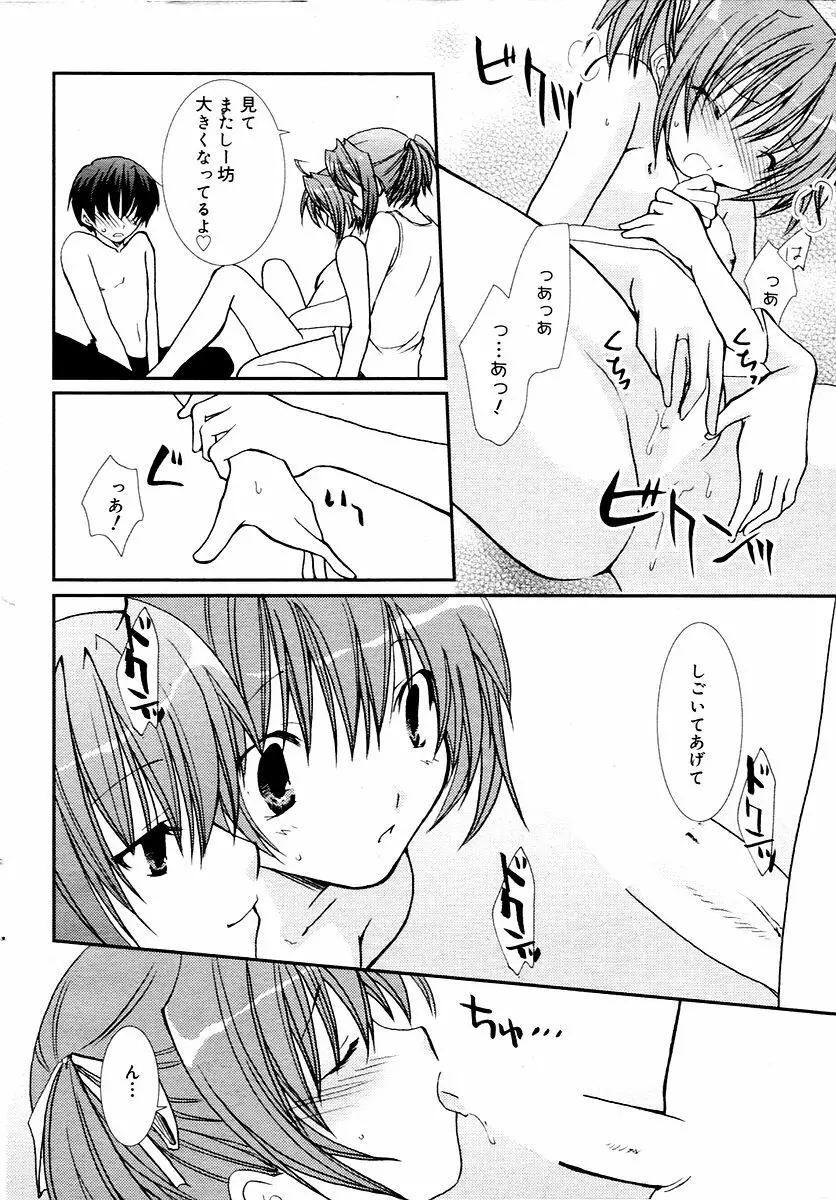 漫画ばんがいち 2006年02月号 Page.28