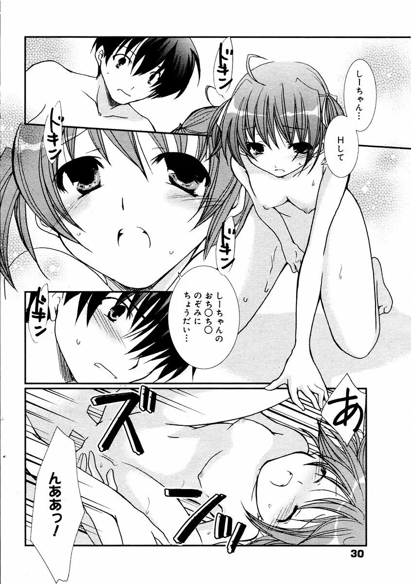 漫画ばんがいち 2006年02月号 Page.30