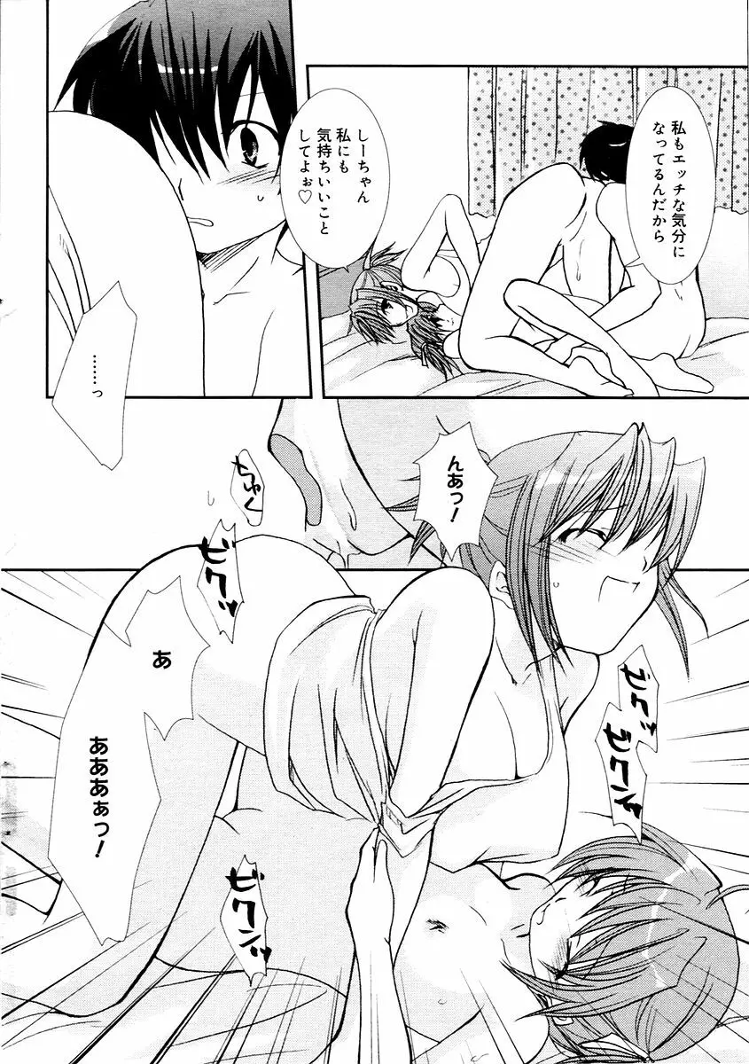 漫画ばんがいち 2006年02月号 Page.32