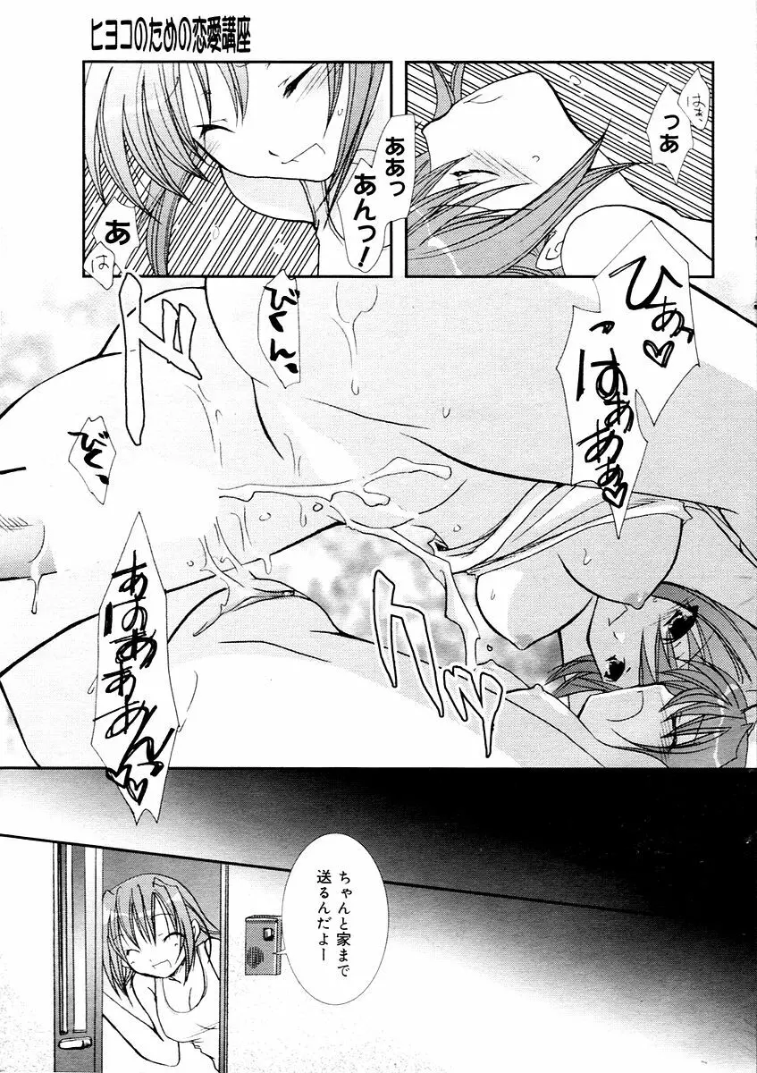 漫画ばんがいち 2006年02月号 Page.33