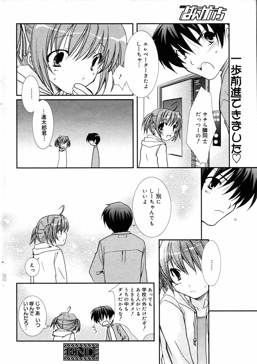漫画ばんがいち 2006年02月号 Page.34