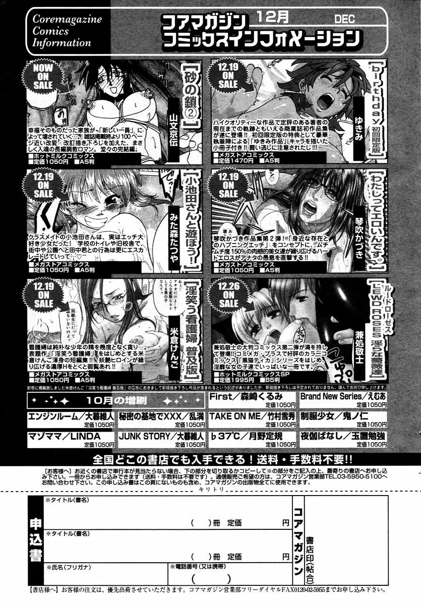 漫画ばんがいち 2006年02月号 Page.35
