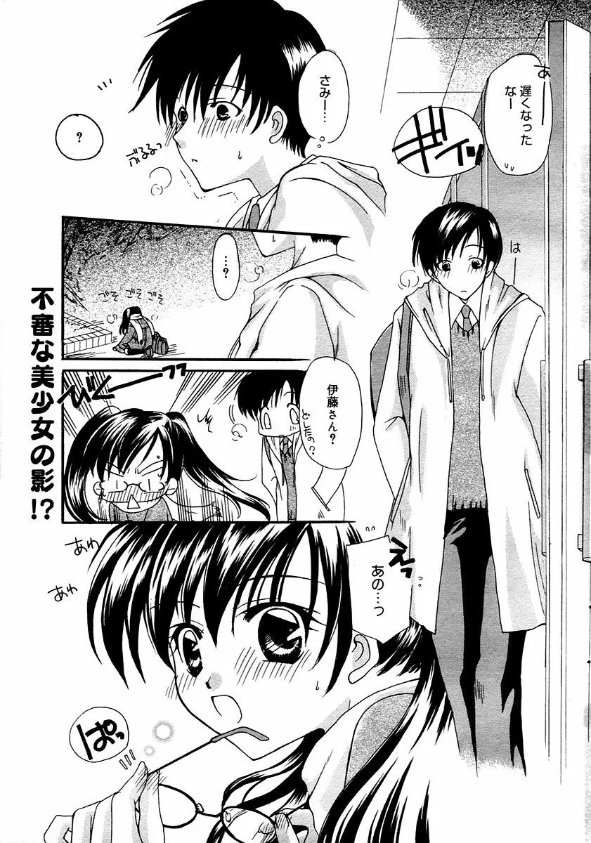 漫画ばんがいち 2006年02月号 Page.37