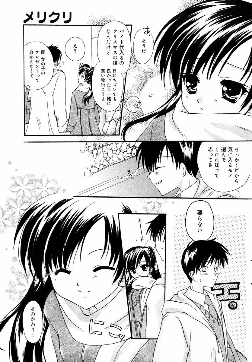 漫画ばんがいち 2006年02月号 Page.41