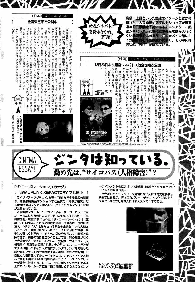 漫画ばんがいち 2006年02月号 Page.54