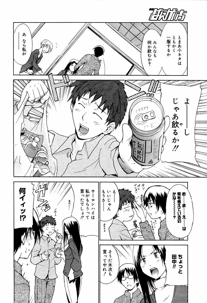 漫画ばんがいち 2006年02月号 Page.60