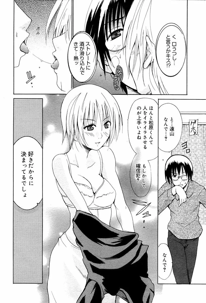 漫画ばんがいち 2006年02月号 Page.64