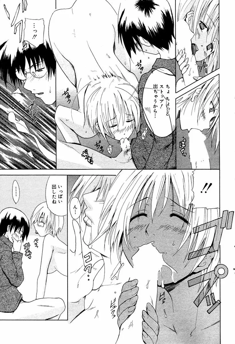 漫画ばんがいち 2006年02月号 Page.67