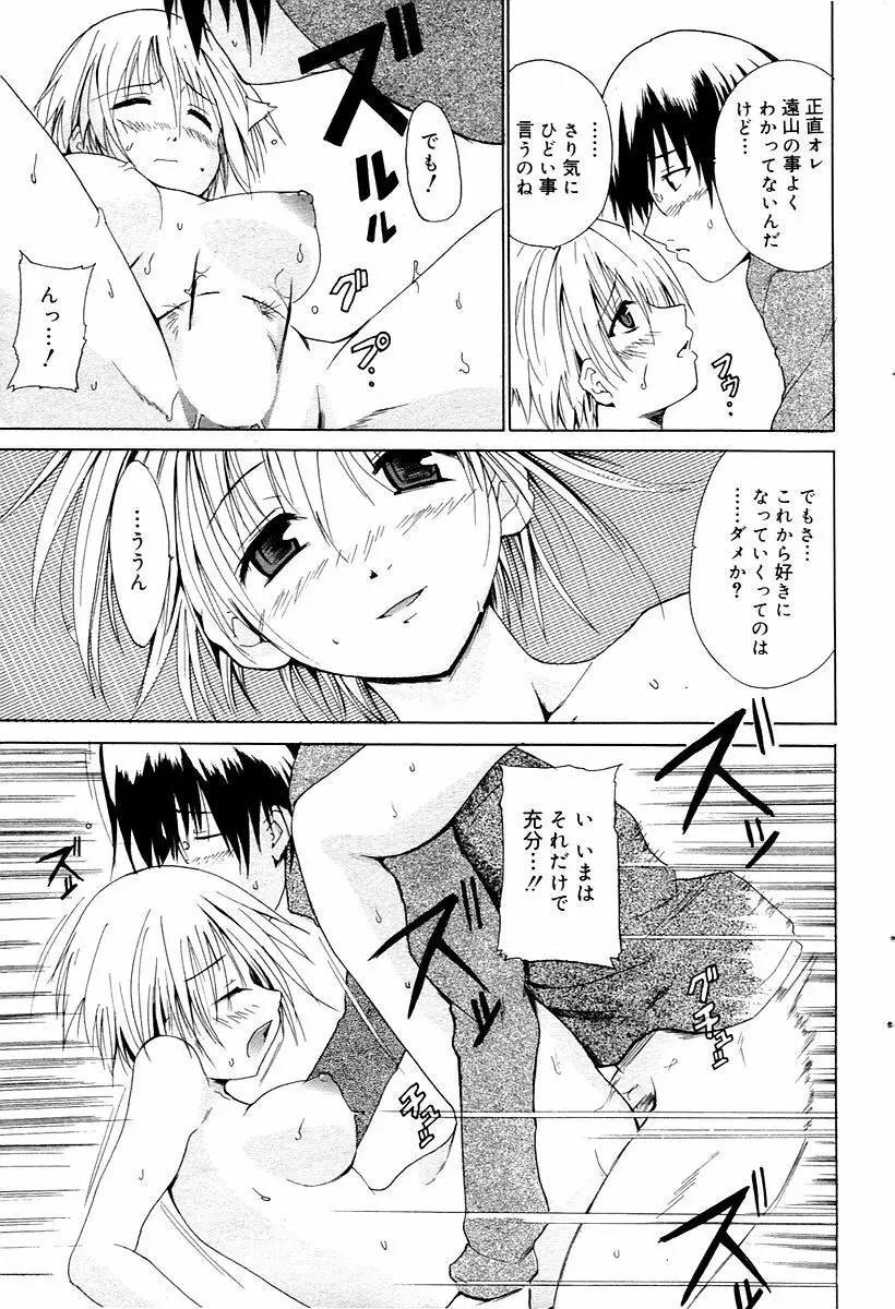 漫画ばんがいち 2006年02月号 Page.69