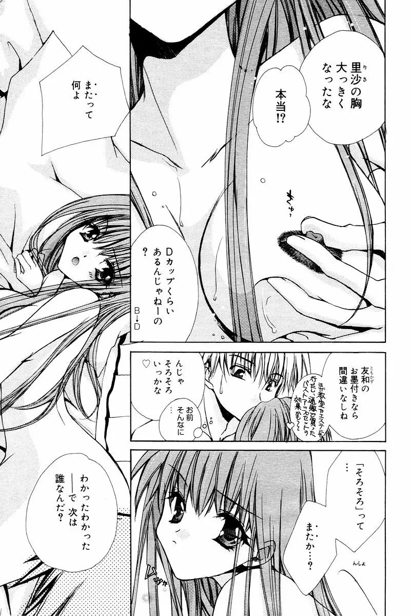 漫画ばんがいち 2006年02月号 Page.75