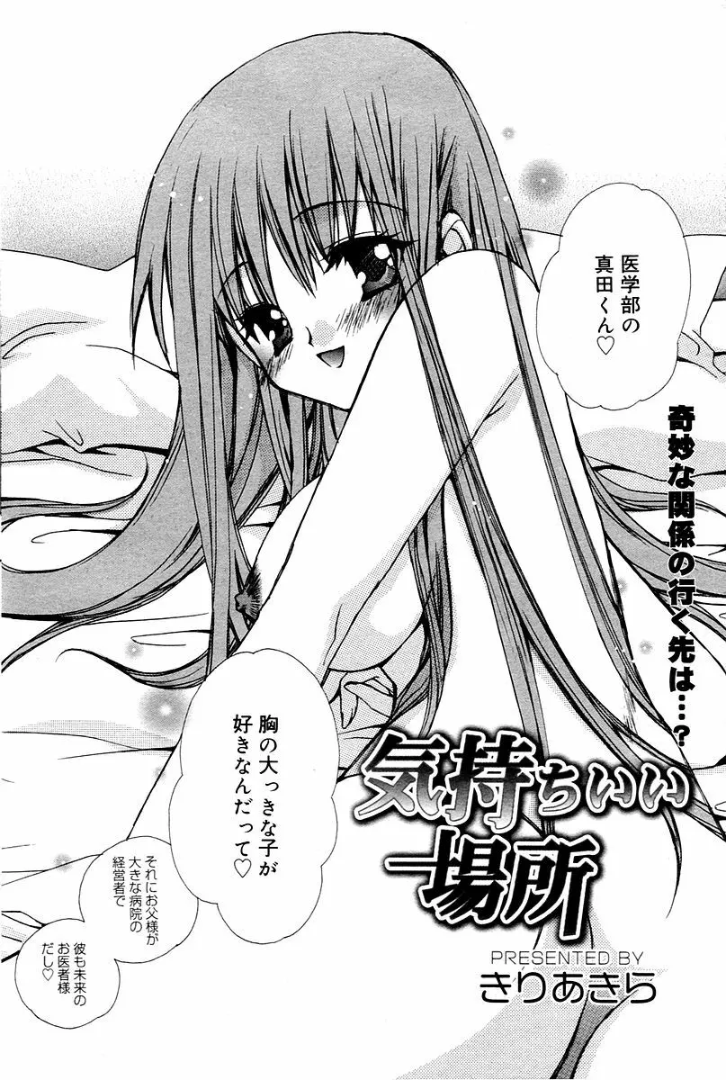 漫画ばんがいち 2006年02月号 Page.76