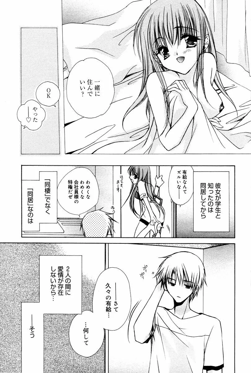 漫画ばんがいち 2006年02月号 Page.79