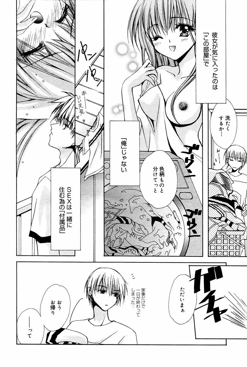漫画ばんがいち 2006年02月号 Page.80
