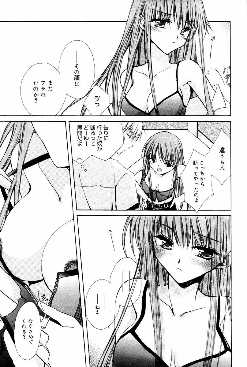 漫画ばんがいち 2006年02月号 Page.81