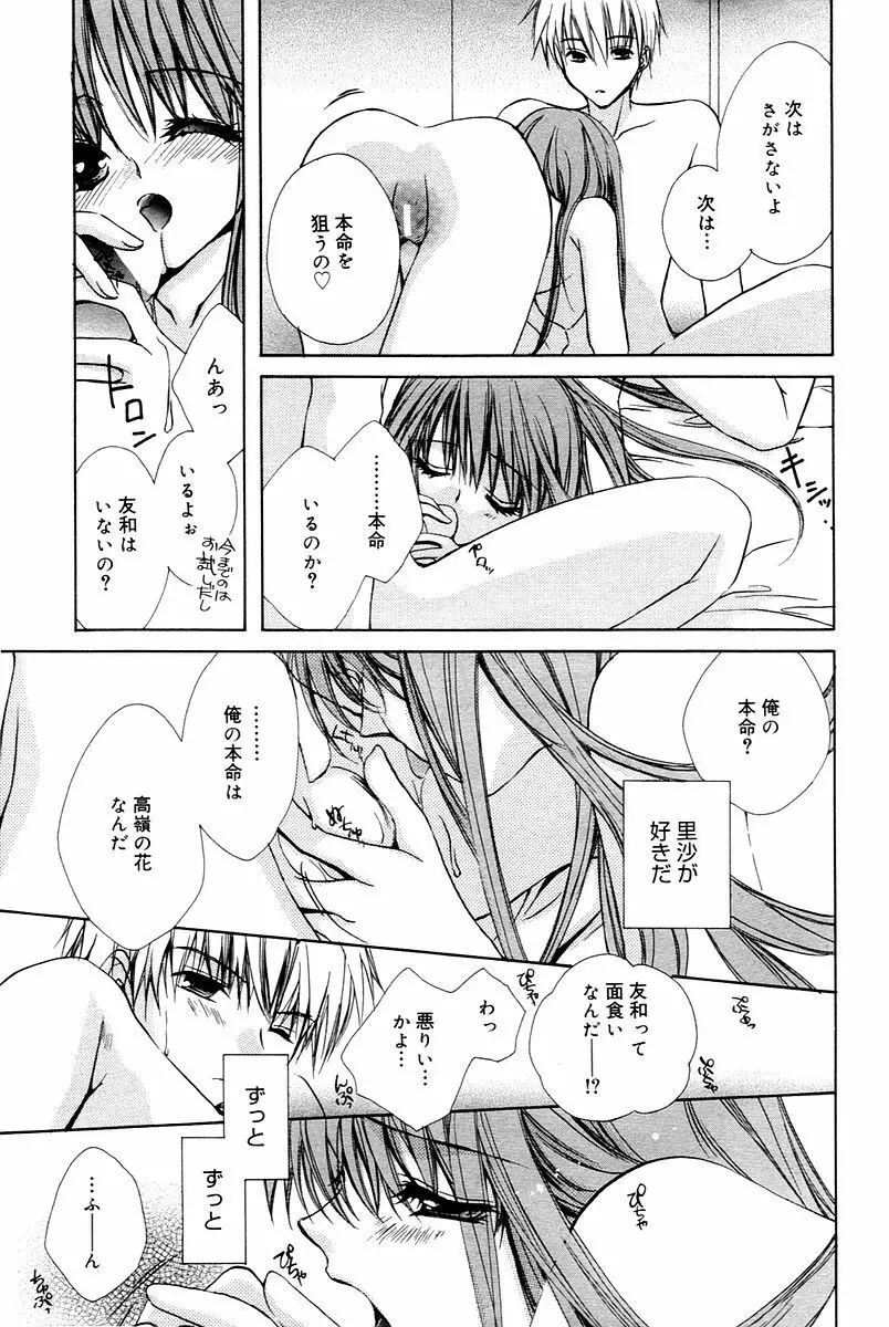 漫画ばんがいち 2006年02月号 Page.85