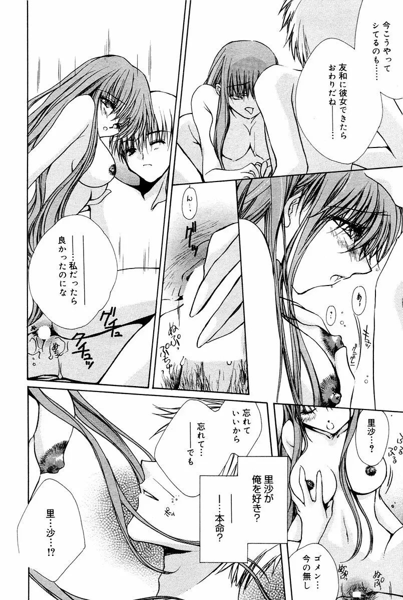 漫画ばんがいち 2006年02月号 Page.86