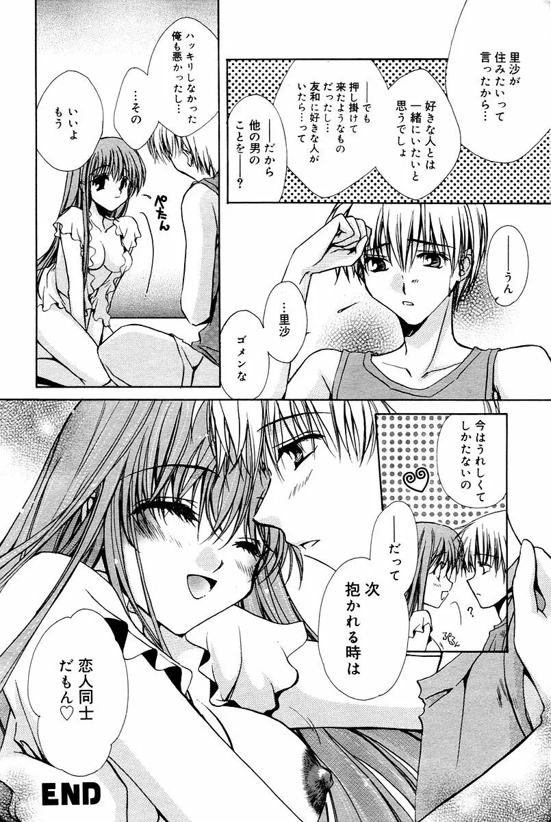 漫画ばんがいち 2006年02月号 Page.90