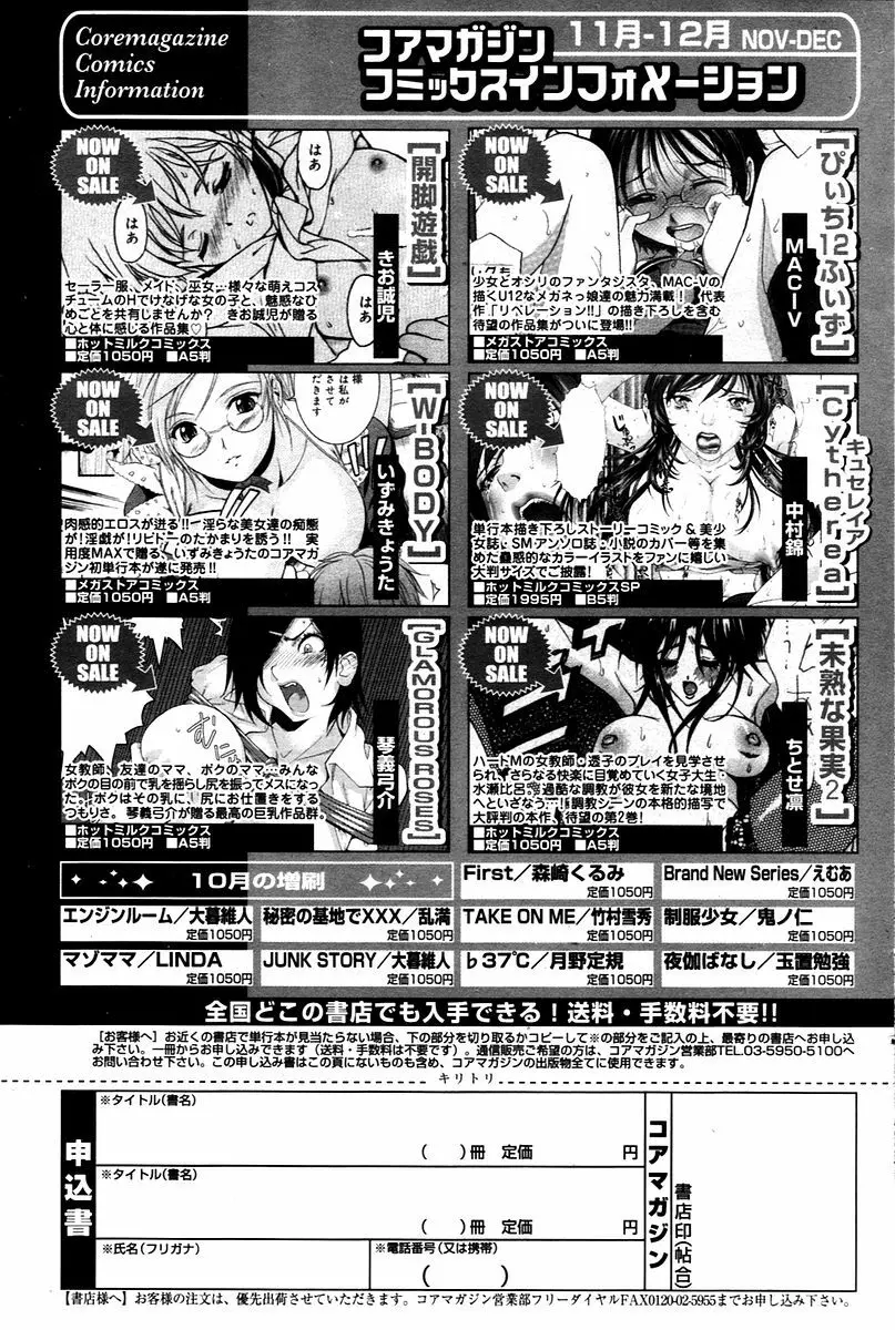 漫画ばんがいち 2006年02月号 Page.91