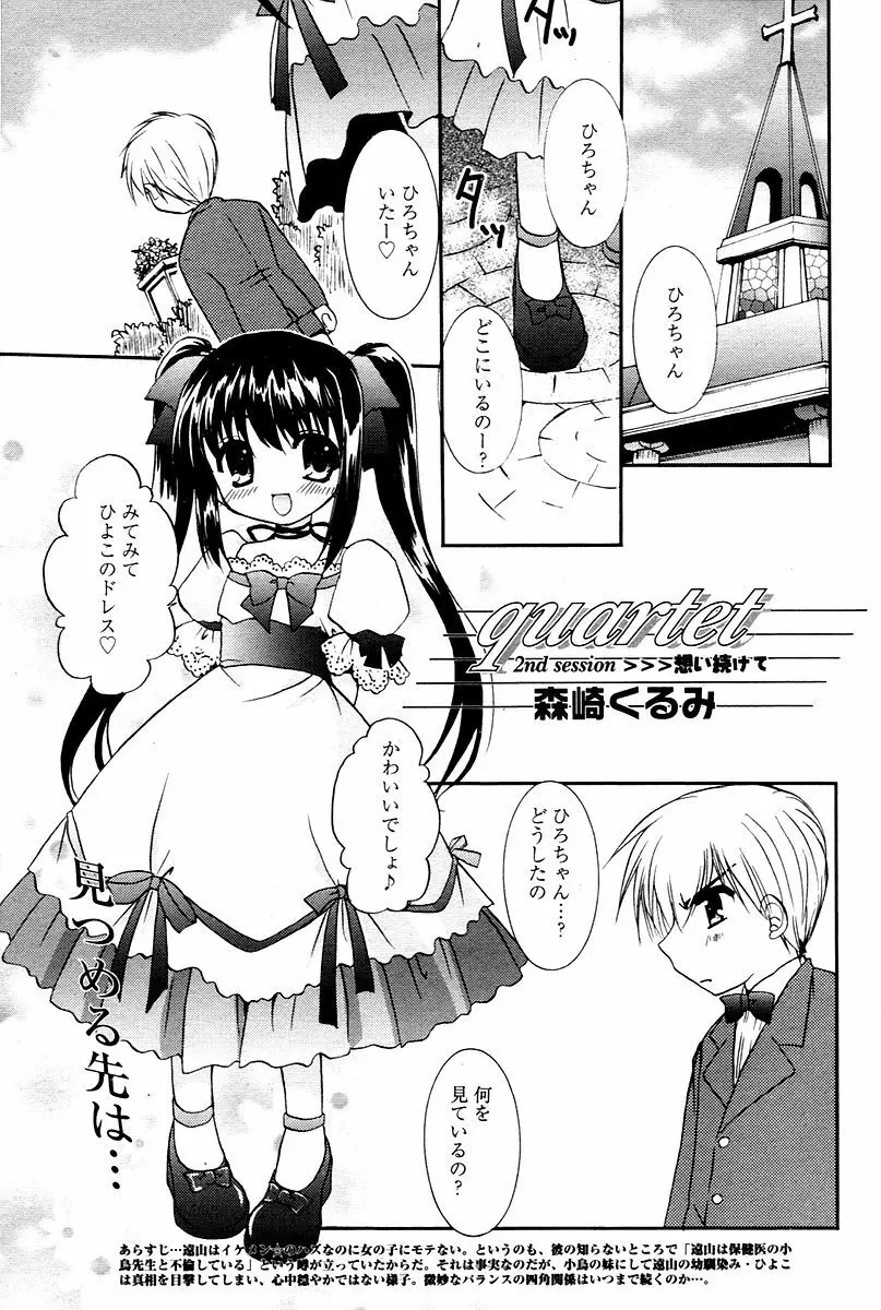 漫画ばんがいち 2006年02月号 Page.93
