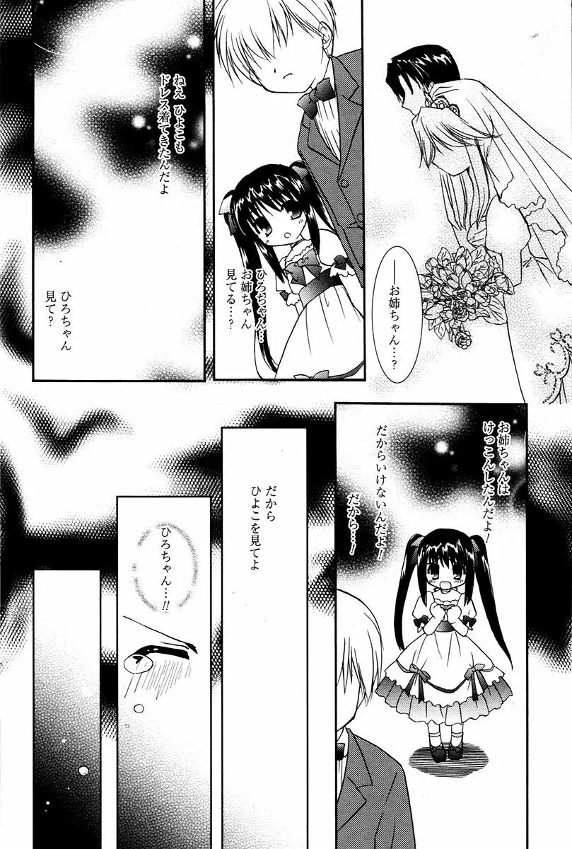 漫画ばんがいち 2006年02月号 Page.94