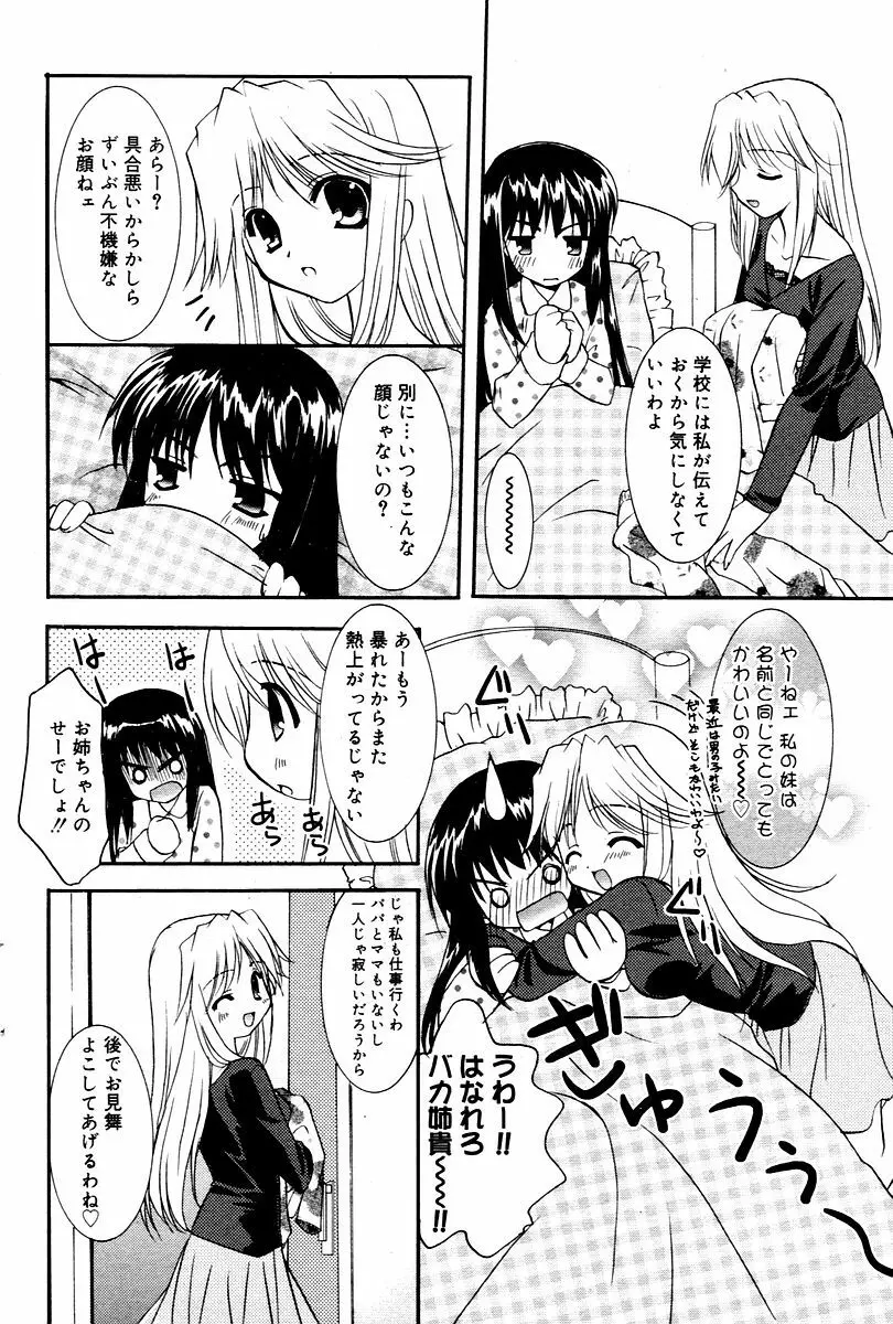 漫画ばんがいち 2006年02月号 Page.96