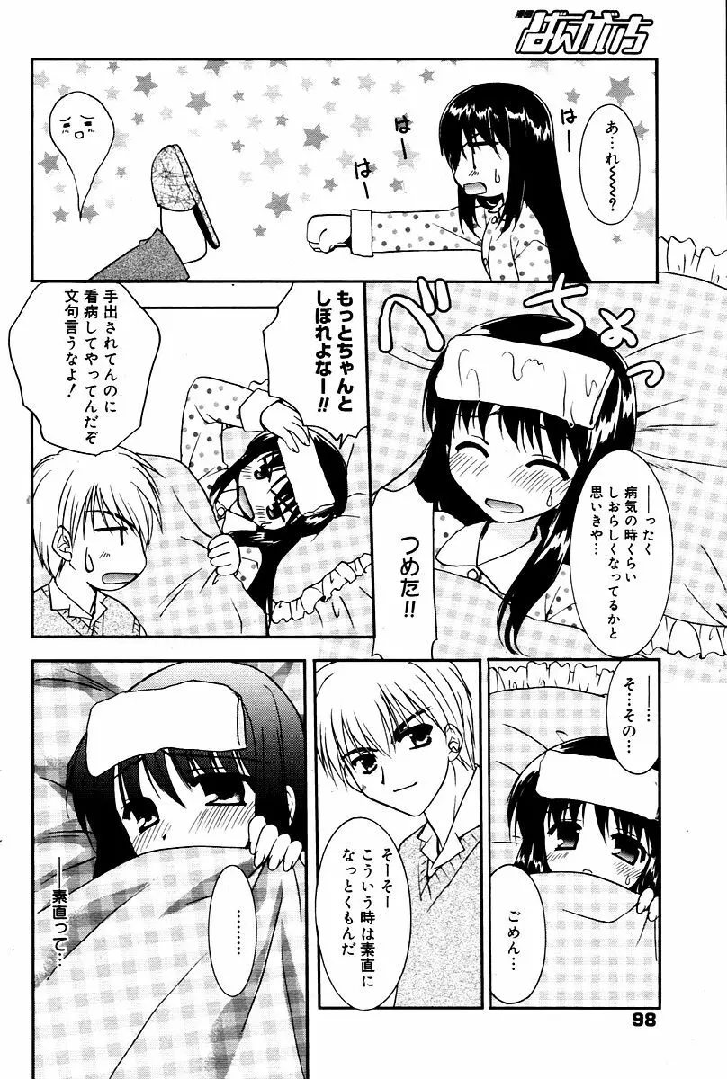 漫画ばんがいち 2006年02月号 Page.98
