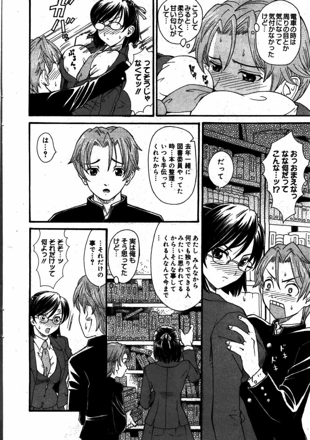 漫画ばんがいち 2008年8月号 Page.28