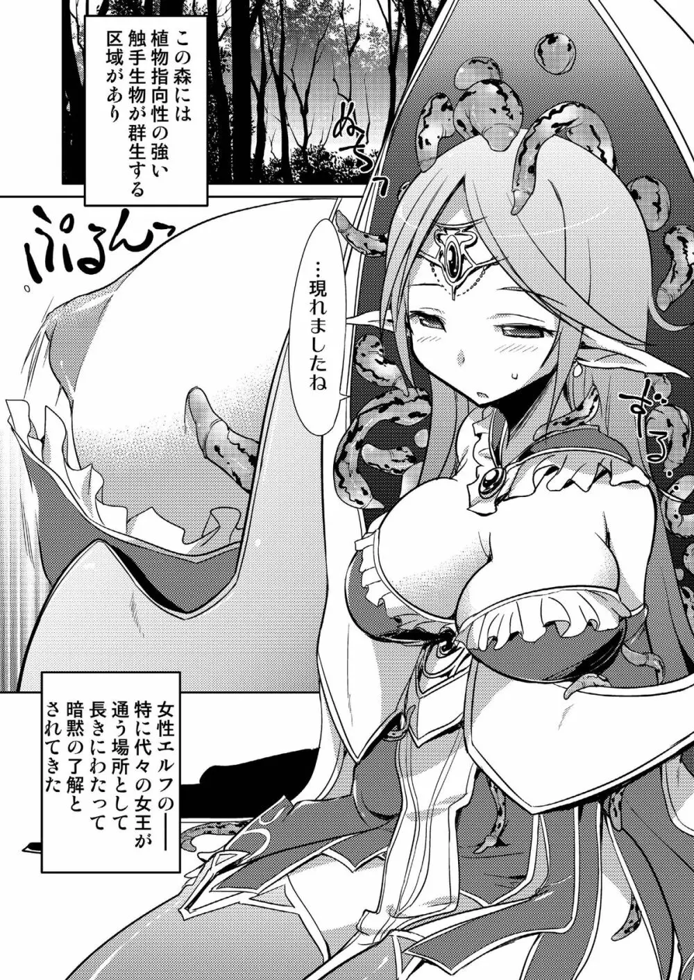 モンスターズ・テンペスト ~魔物達の狂宴~ Page.14