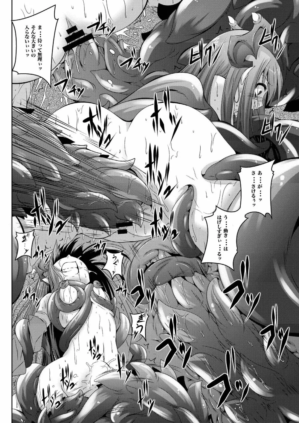モンスターズ・テンペスト ~魔物達の狂宴~ Page.21