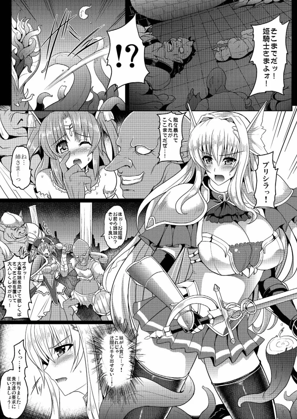 モンスターズ・テンペスト ~魔物達の狂宴~ Page.24