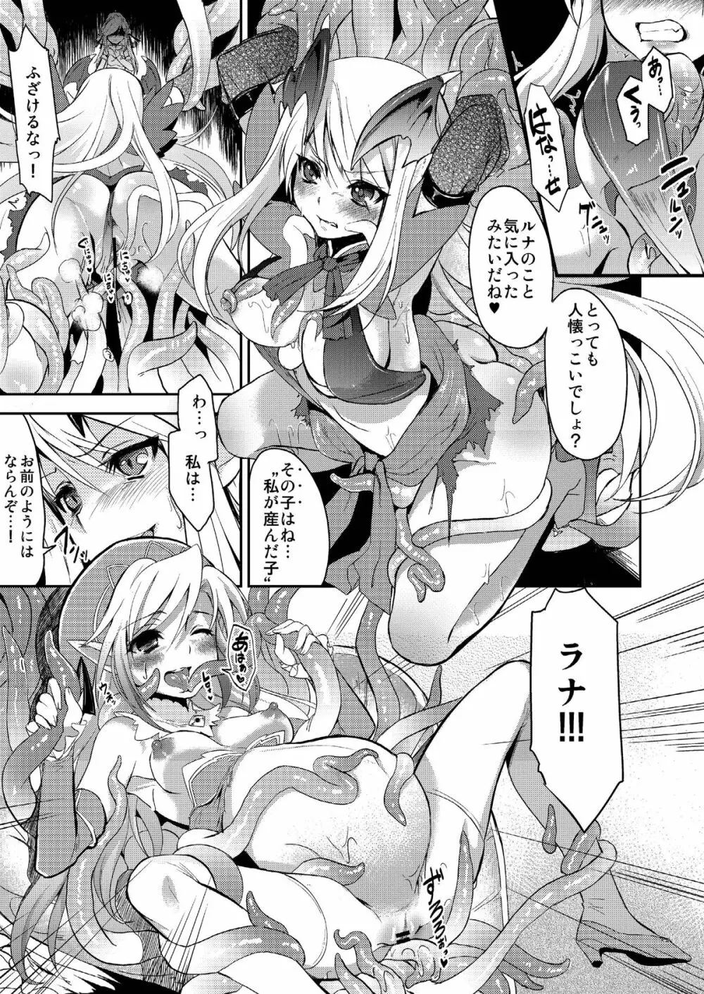 モンスターズ・テンペスト ~魔物達の狂宴~ Page.30
