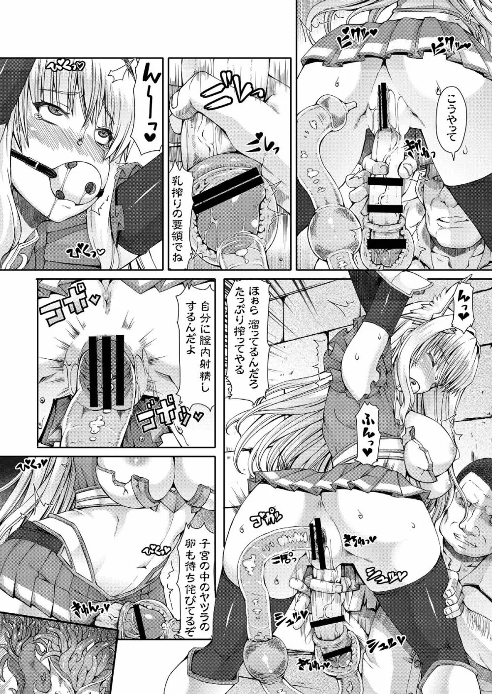 モンスターズ・テンペスト ~魔物達の狂宴~ Page.35