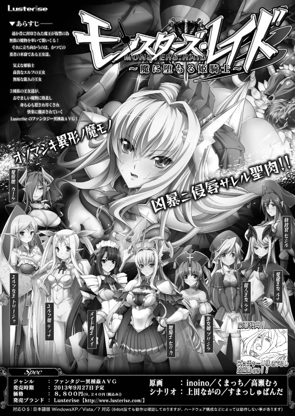 モンスターズ・テンペスト ~魔物達の狂宴~ Page.39