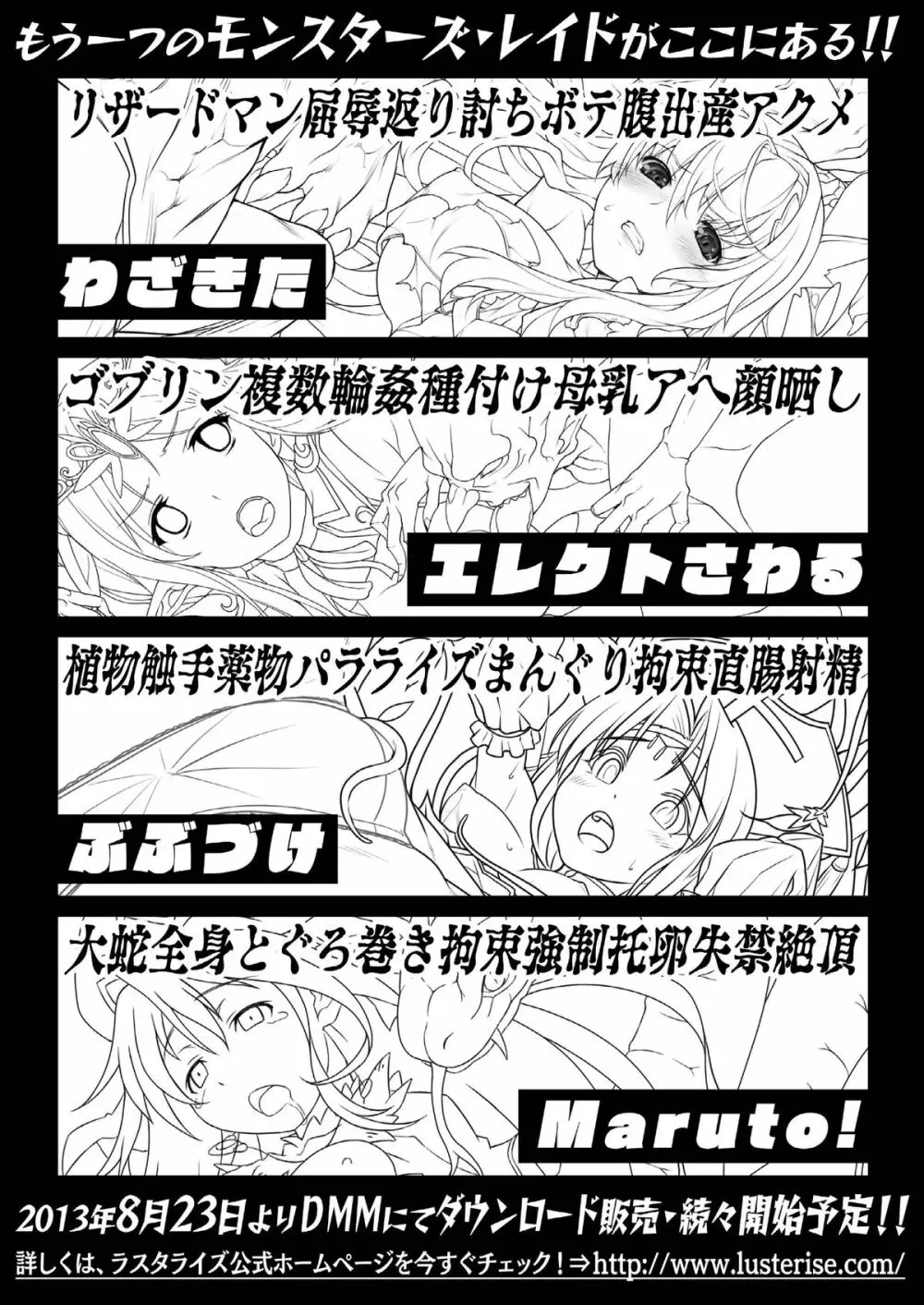 モンスターズ・テンペスト ~魔物達の狂宴~ Page.40