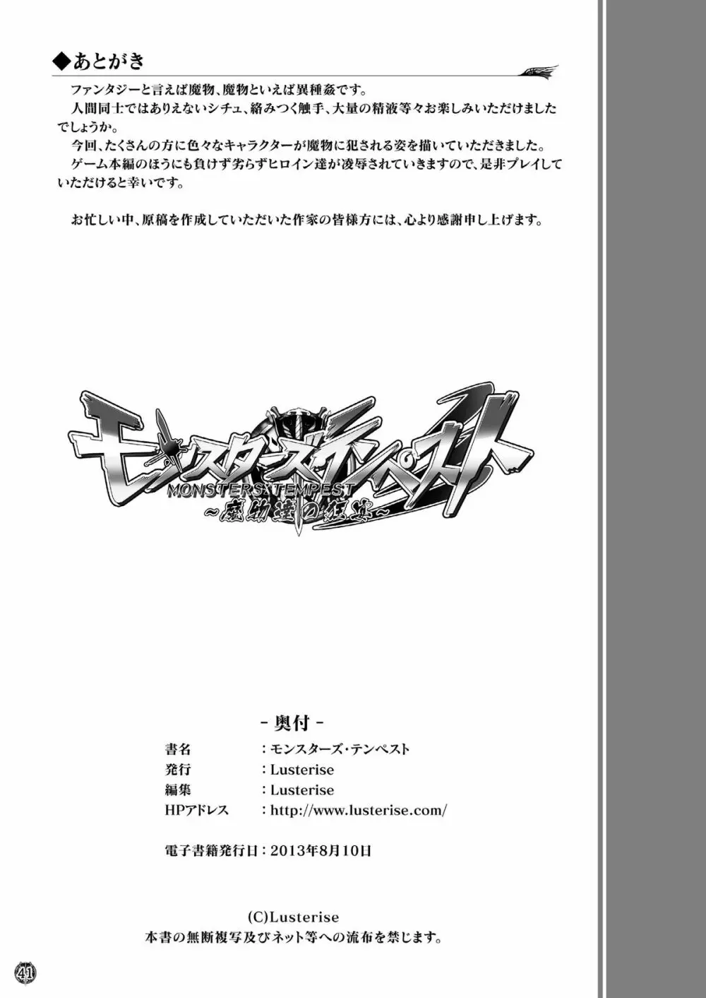 モンスターズ・テンペスト ~魔物達の狂宴~ Page.41
