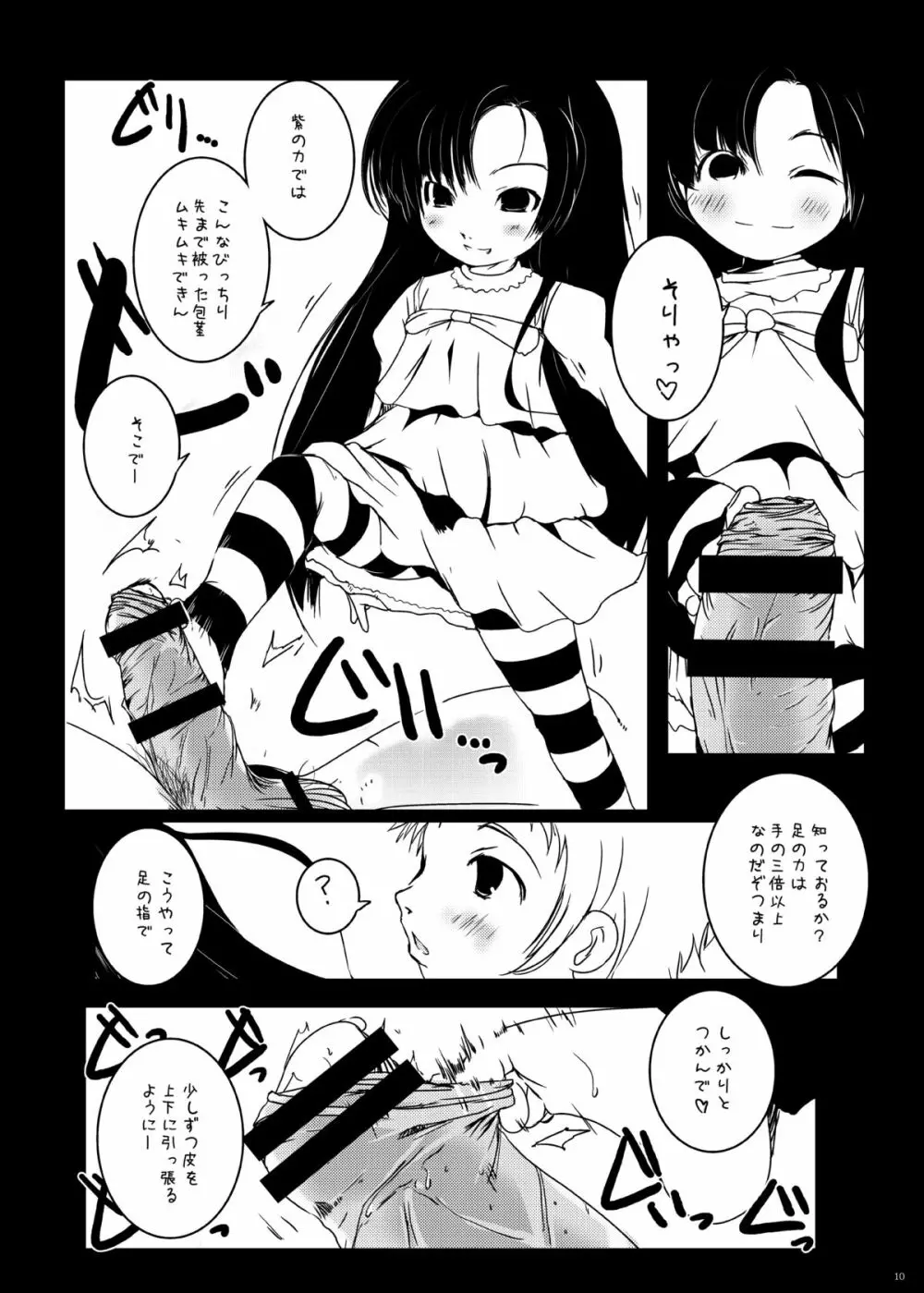 紅紫 -九鳳◯紫本1~3総集編- Page.10