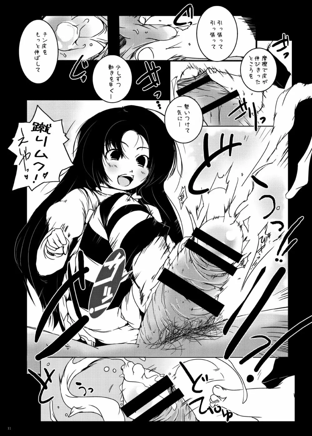 紅紫 -九鳳◯紫本1~3総集編- Page.11