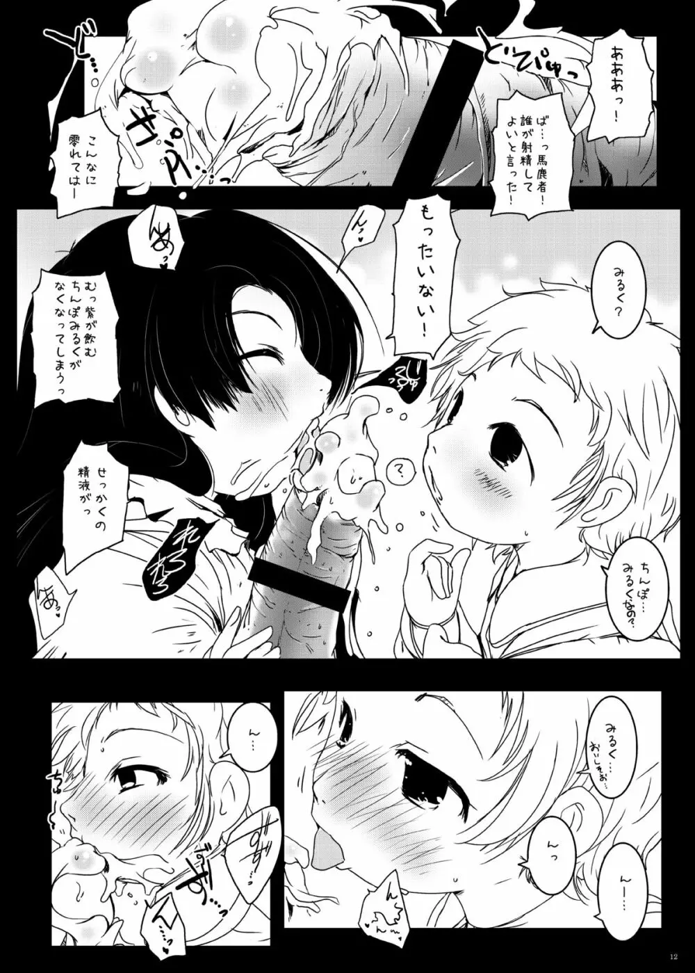 紅紫 -九鳳◯紫本1~3総集編- Page.12