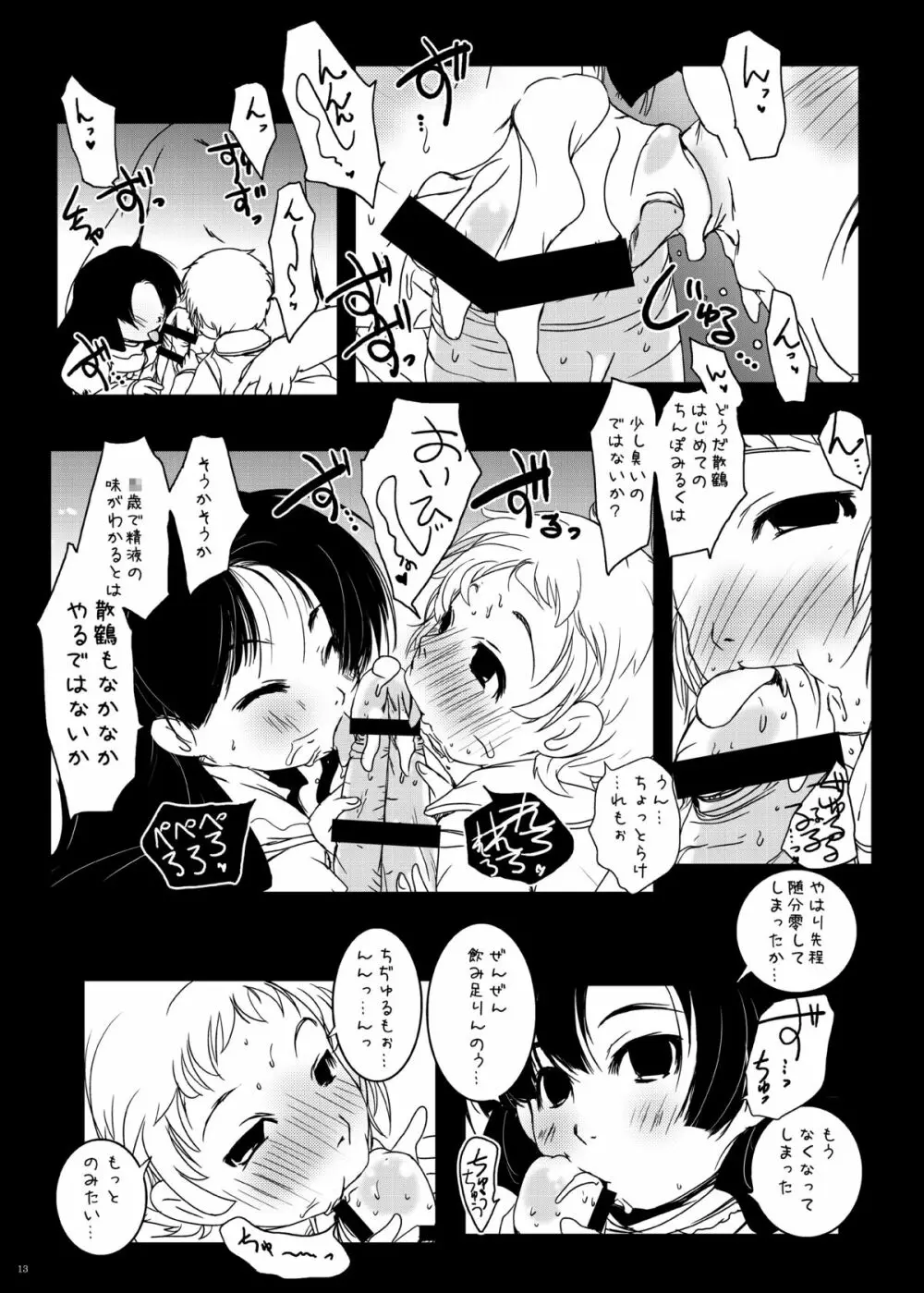 紅紫 -九鳳◯紫本1~3総集編- Page.13
