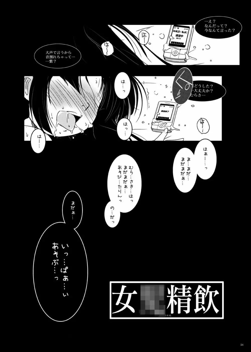 紅紫 -九鳳◯紫本1~3総集編- Page.24