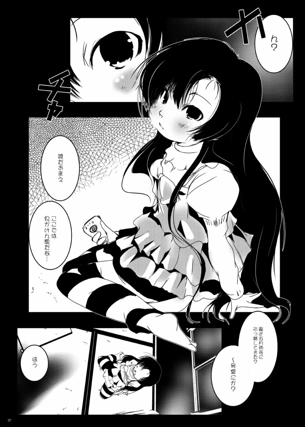 紅紫 -九鳳◯紫本1~3総集編- Page.27