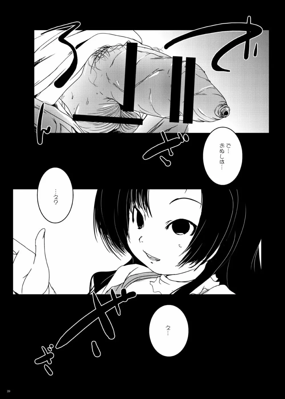 紅紫 -九鳳◯紫本1~3総集編- Page.29