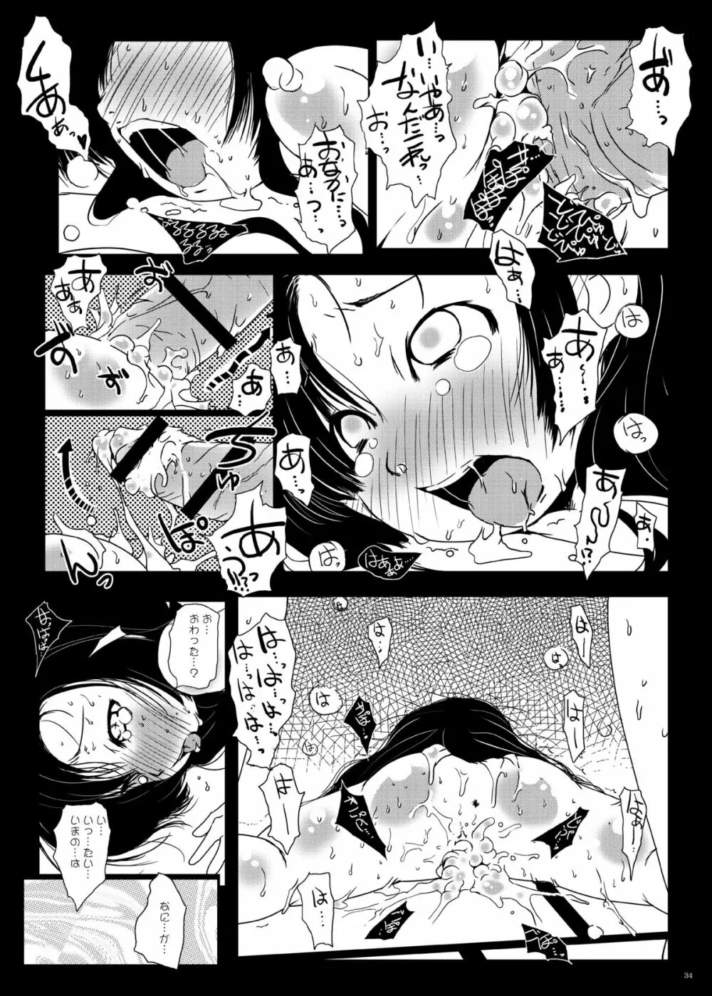 紅紫 -九鳳◯紫本1~3総集編- Page.34