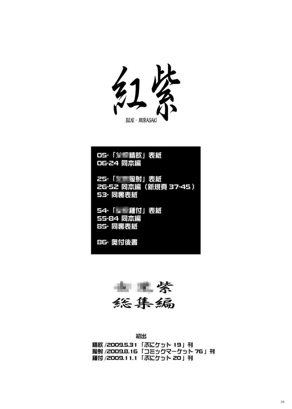 紅紫 -九鳳◯紫本1~3総集編- Page.4