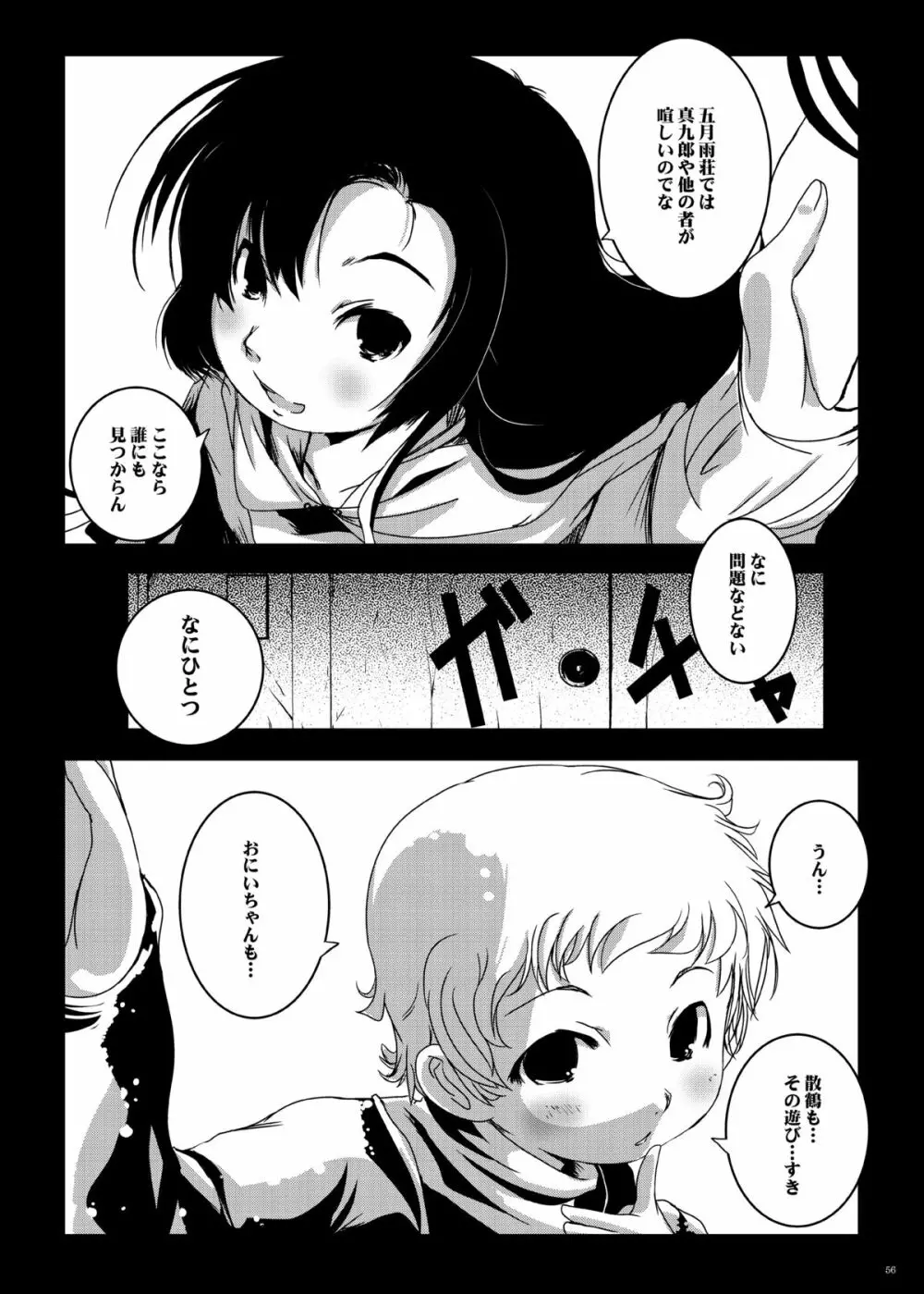 紅紫 -九鳳◯紫本1~3総集編- Page.55
