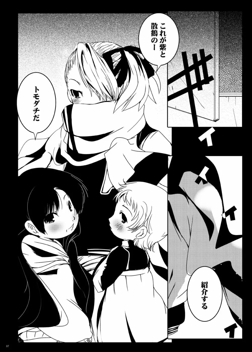 紅紫 -九鳳◯紫本1~3総集編- Page.56