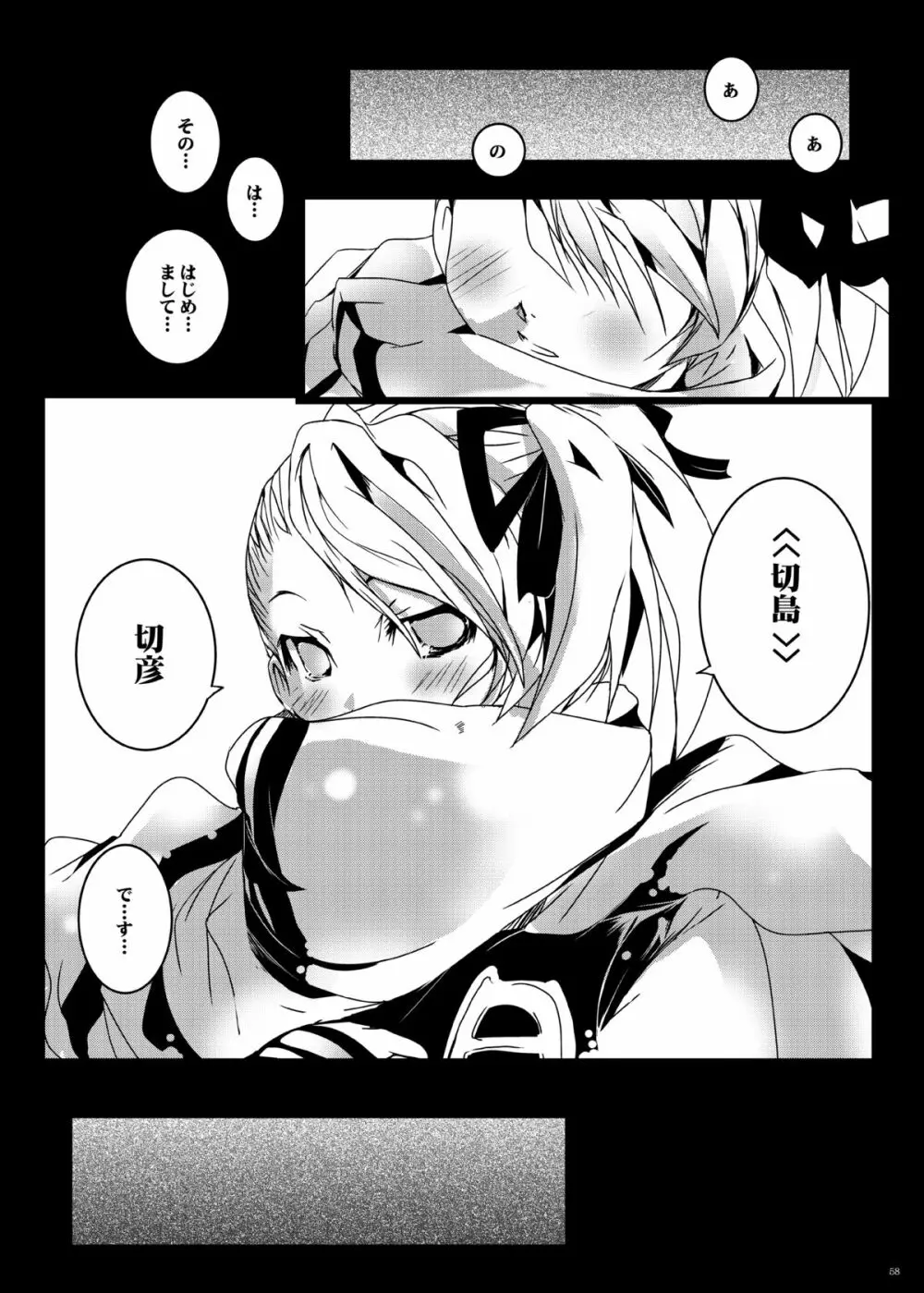 紅紫 -九鳳◯紫本1~3総集編- Page.57